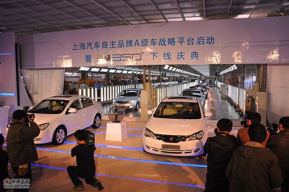 上汽荣威350下线现场图