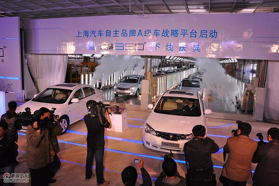 上汽荣威350下线现场图