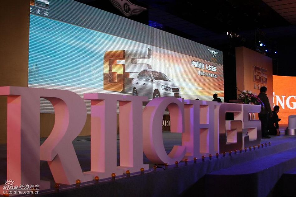 瑞麒G5上市发布会现场图