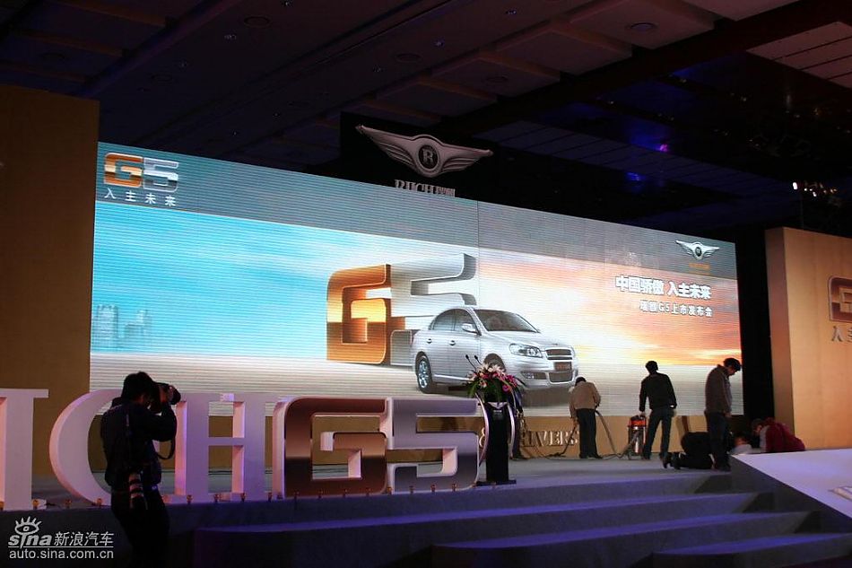 瑞麒G5上市发布会现场图