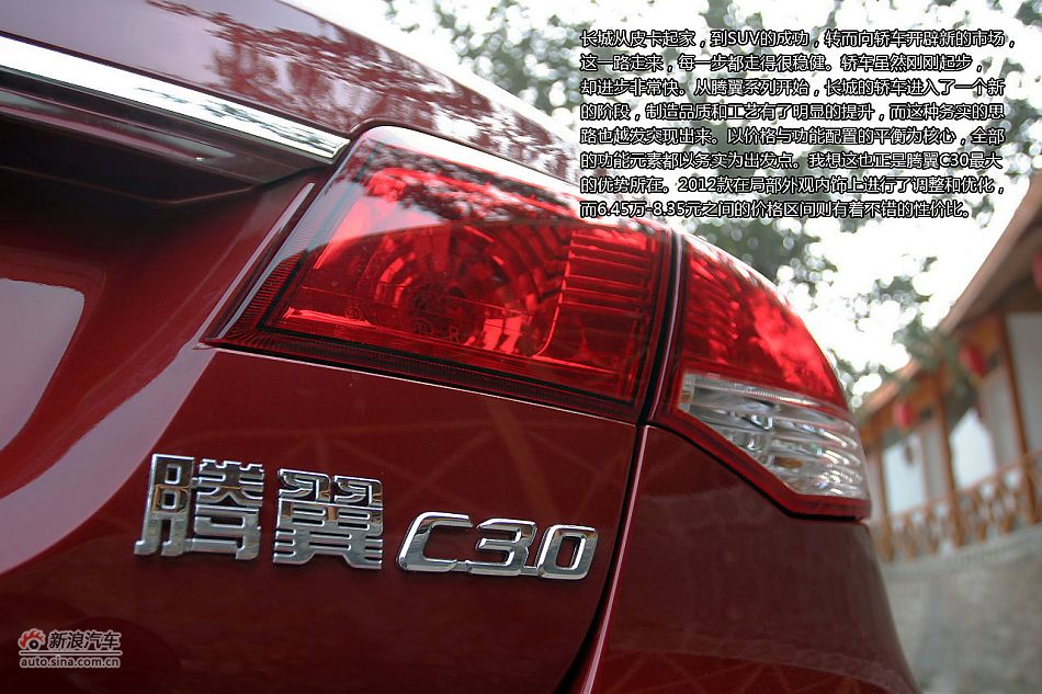 2012款腾翼C30 1.5L手动豪华型试车体验图解