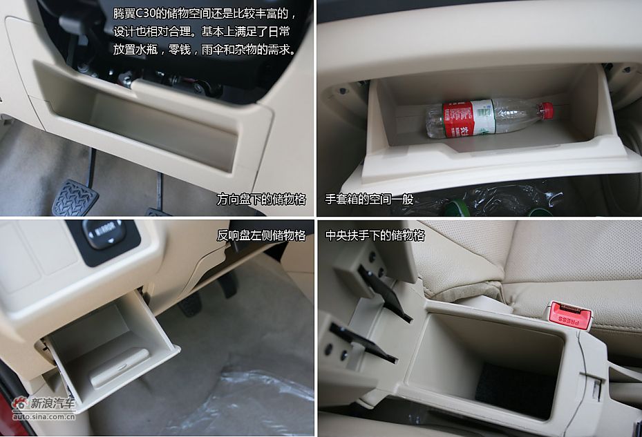 2012款腾翼C30 1.5L手动豪华型试车体验图解