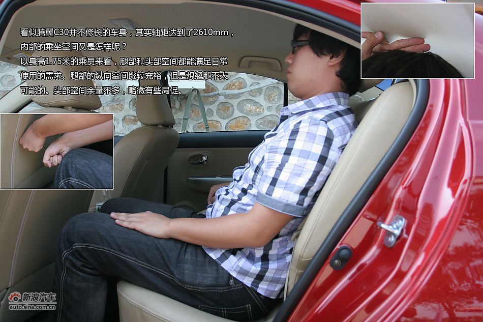 2012款腾翼C30 1.5L手动豪华型试车体验图解