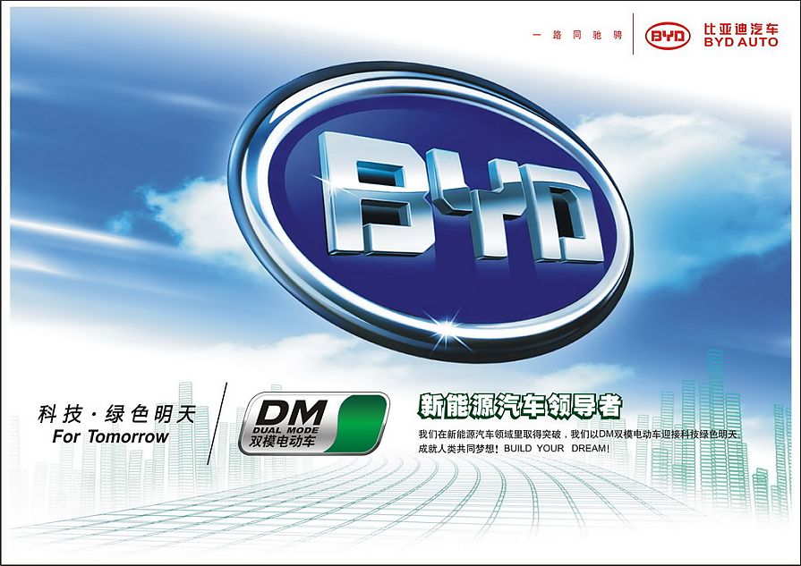 比亚迪F3DM官方资料图