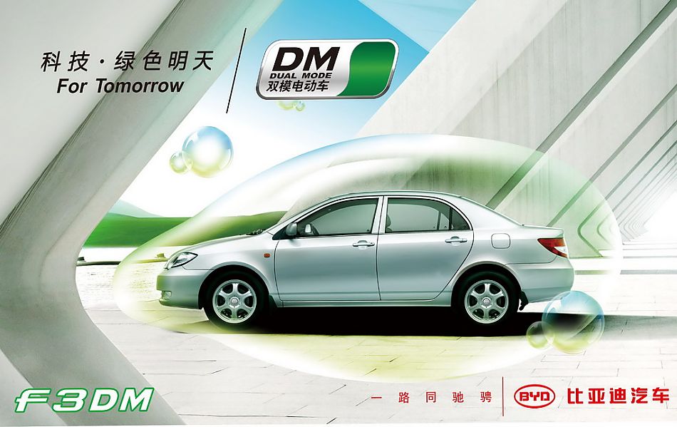 比亚迪F3DM官方资料图