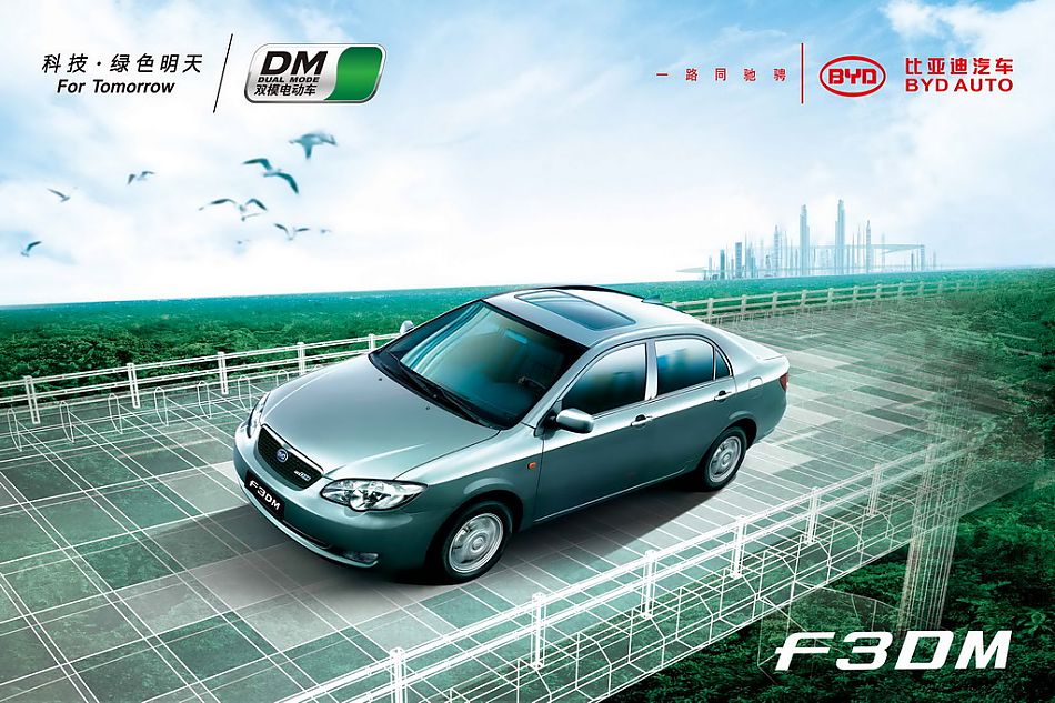 比亚迪F3DM官方资料图