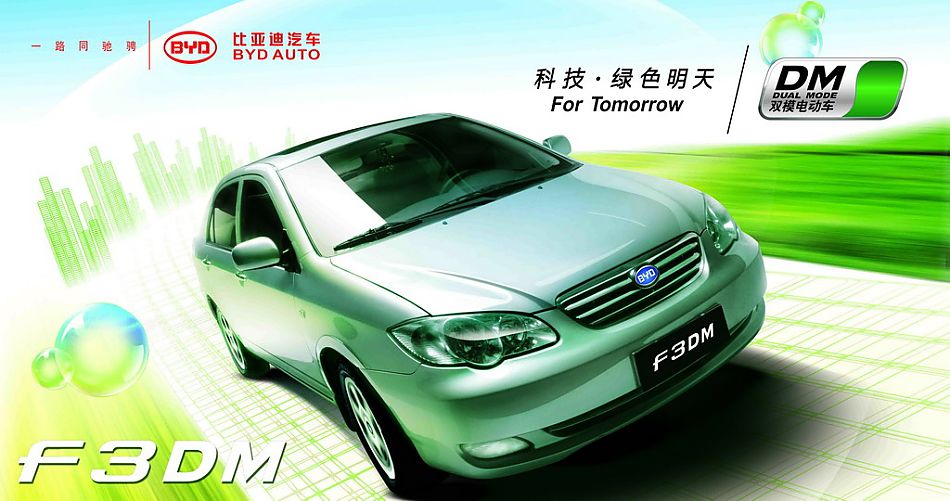 比亚迪F3DM官方资料图