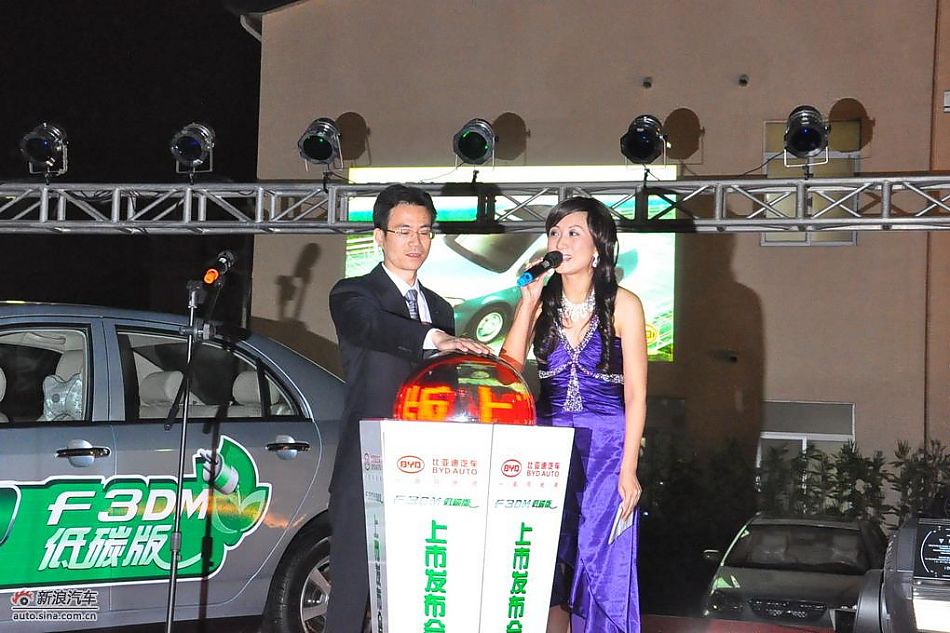 比亚迪F3DM双模电动车上市启动仪式