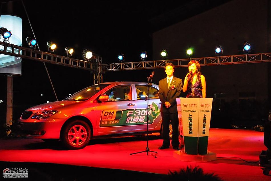 比亚迪F3DM双模电动车上市启动仪式