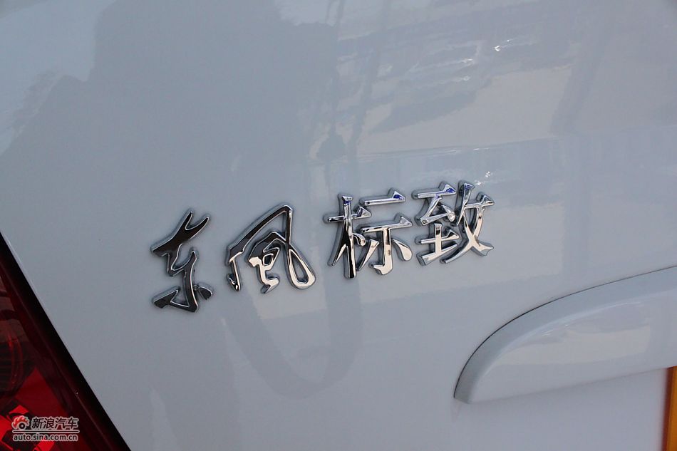 新标致307三厢外观细节