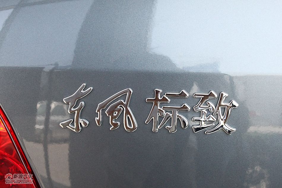 新标致307两厢外观细节