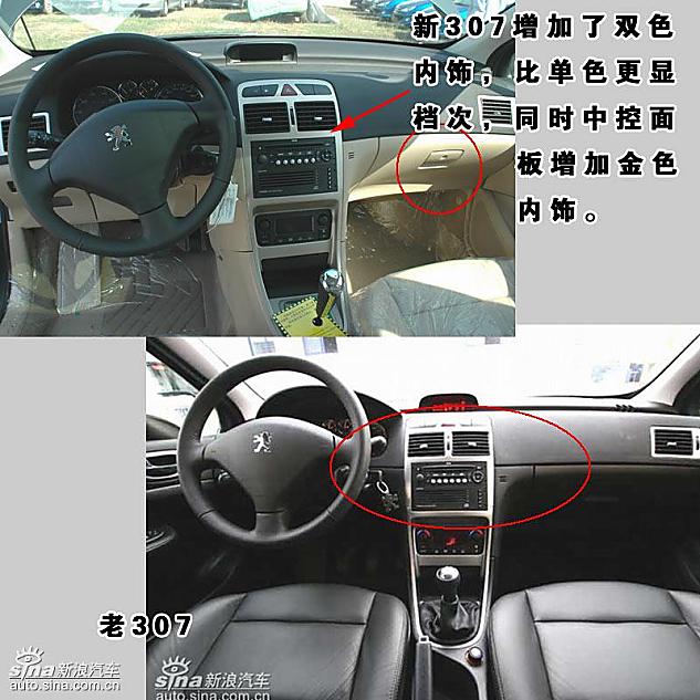 图片详细对比新老307