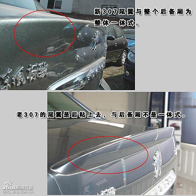 图片详细对比新老307