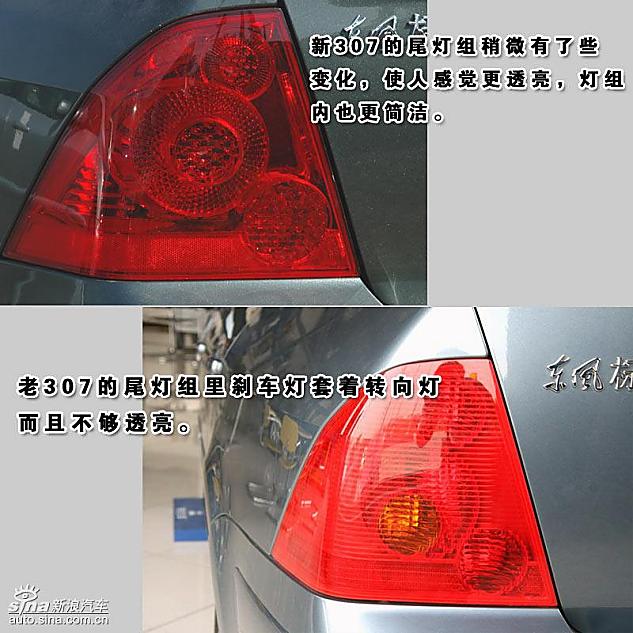 图片详细对比新老307