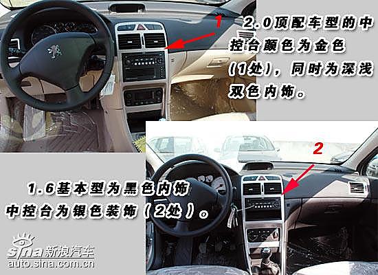 新标致307 1.6升基本型与2.0顶配置差异
