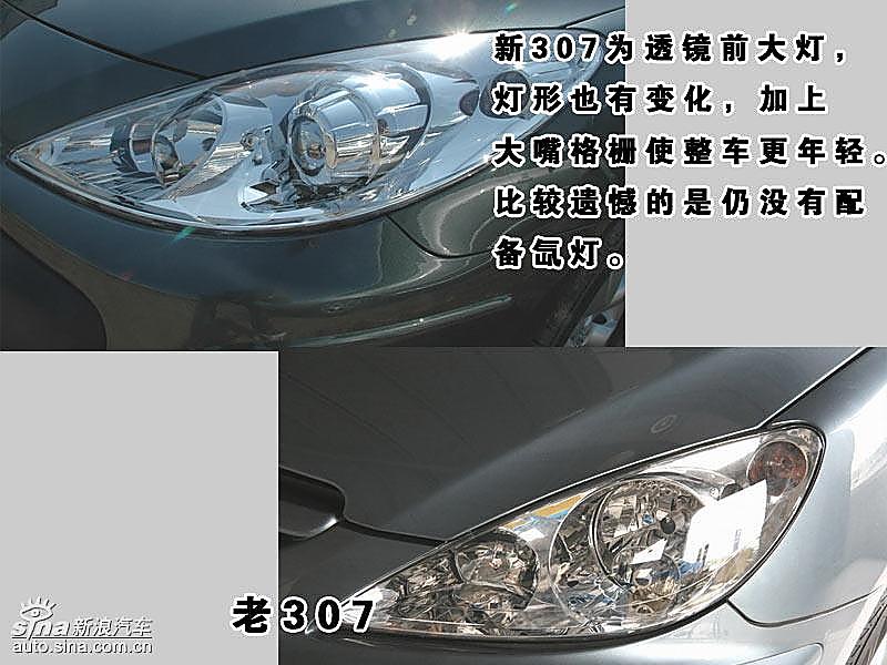 图片详细对比新老307