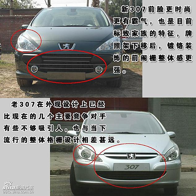 图片详细对比新老307
