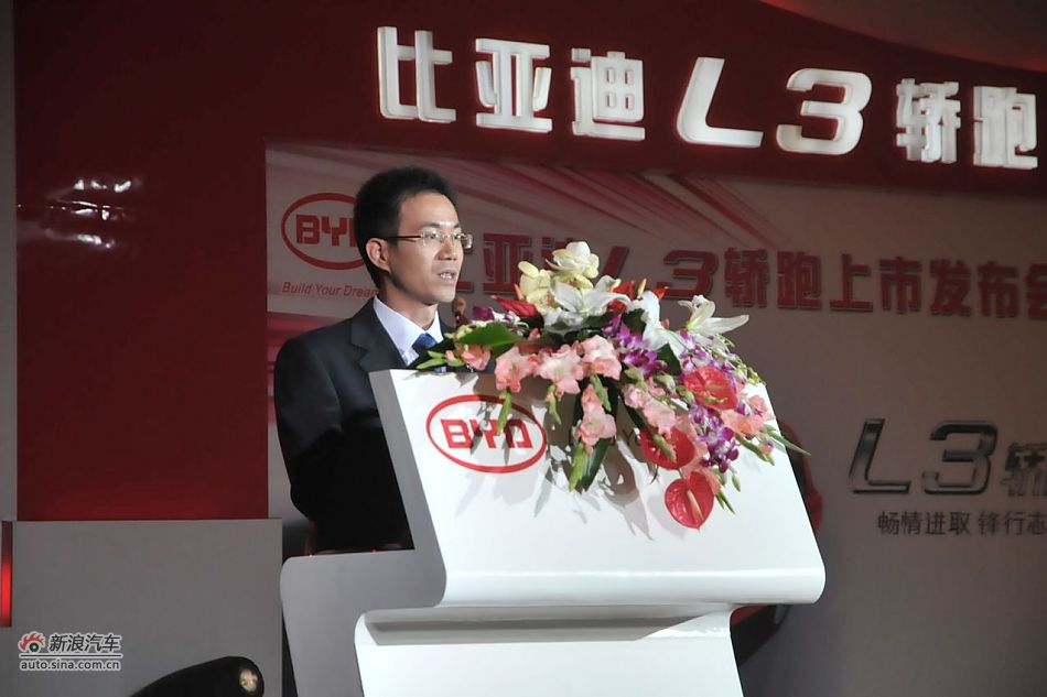 比亚迪L3上市领导致词