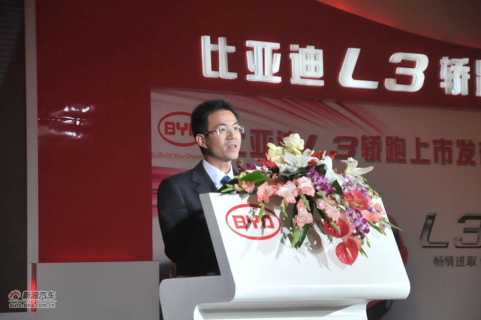 比亚迪L3上市领导致词