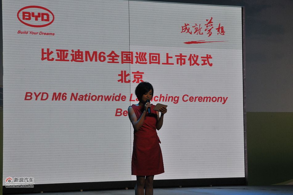 比亚迪M6上市现场主持人