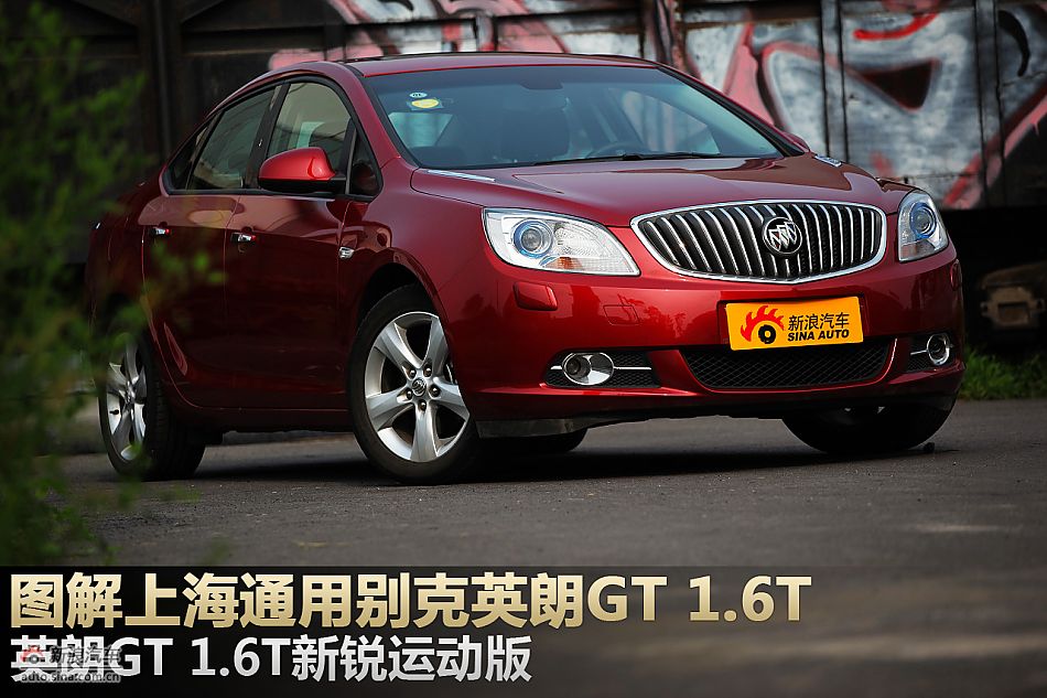 图解英朗GT 1.6T新锐运动版