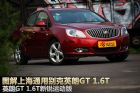 图解英朗GT 1.6T新锐运动版