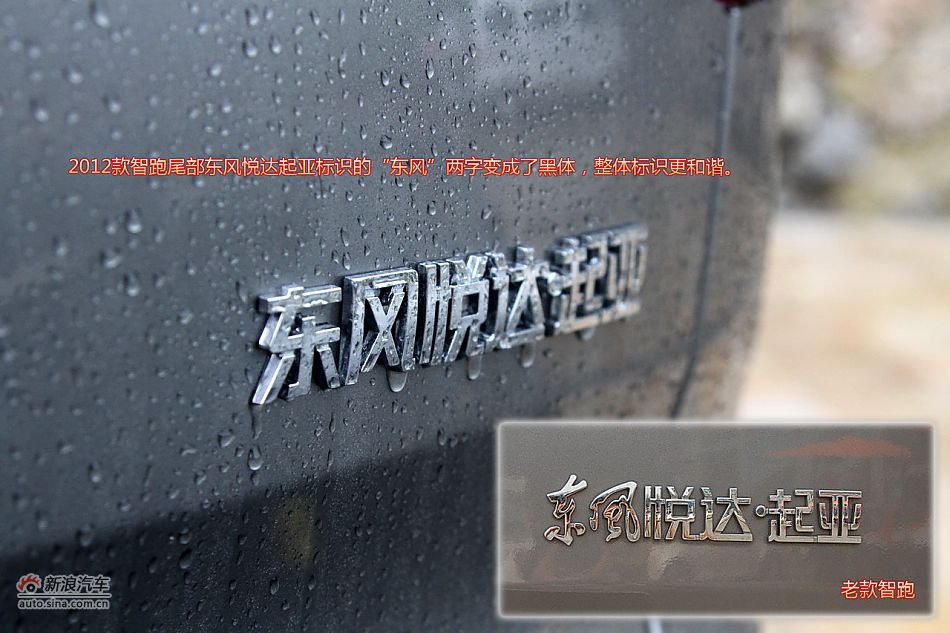 新浪试车图解-2012款智跑2.0导航版