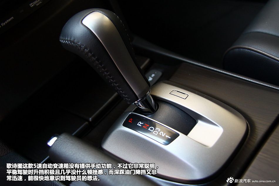 新浪汽车试驾歌诗图2.4L