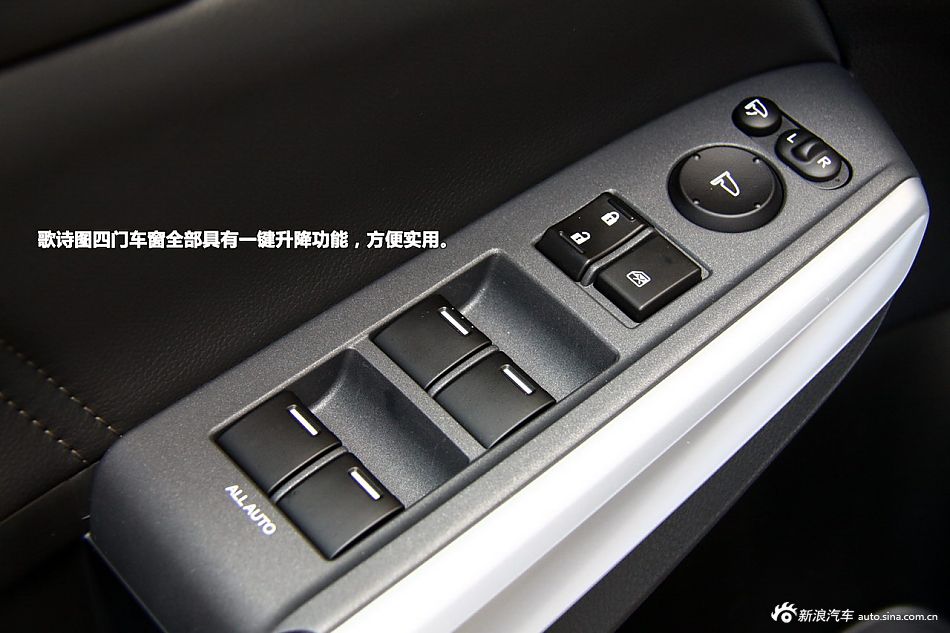 新浪汽车试驾歌诗图2.4L