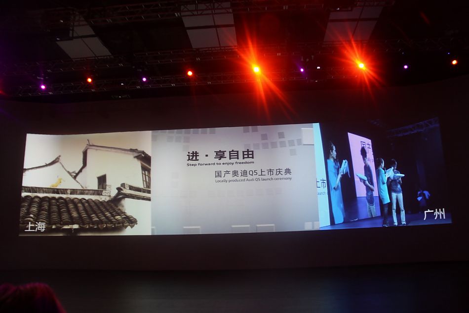 国产Q5上市发布会现场图