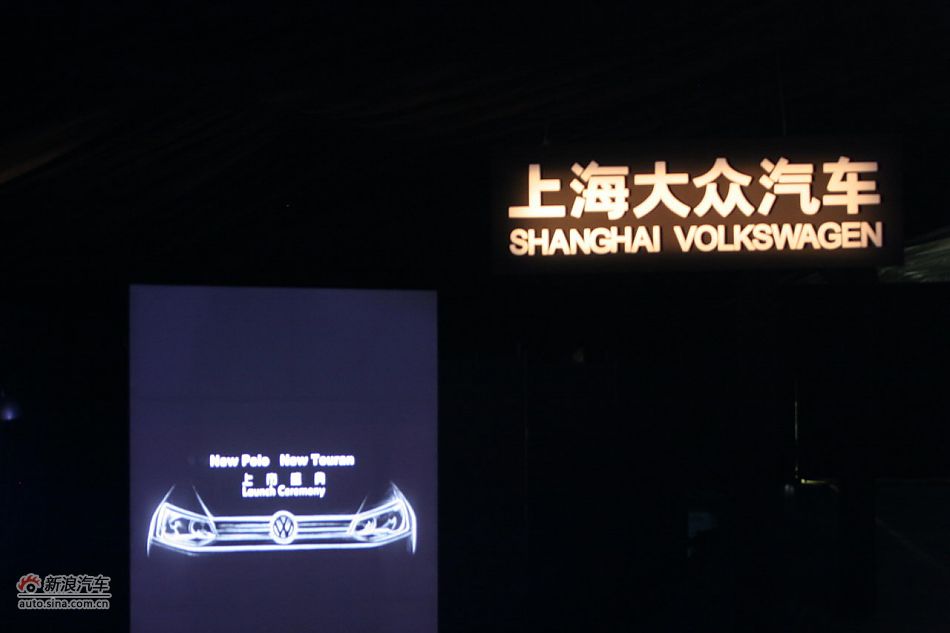 全新POLO上市现场图