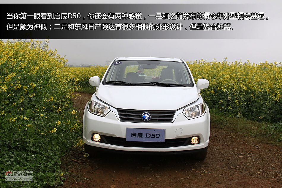 新浪汽车体验试驾东风日产启辰D50