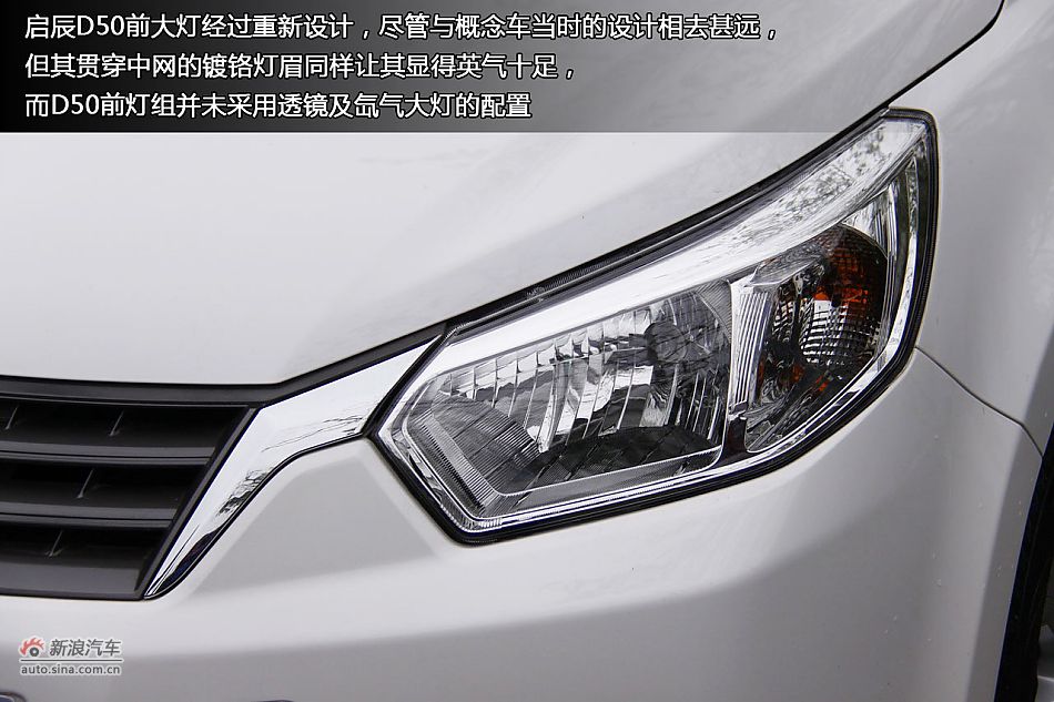 新浪汽车体验试驾东风日产启辰D50