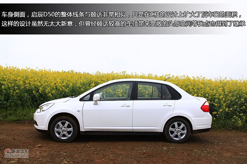 新浪汽车体验试驾东风日产启辰D50