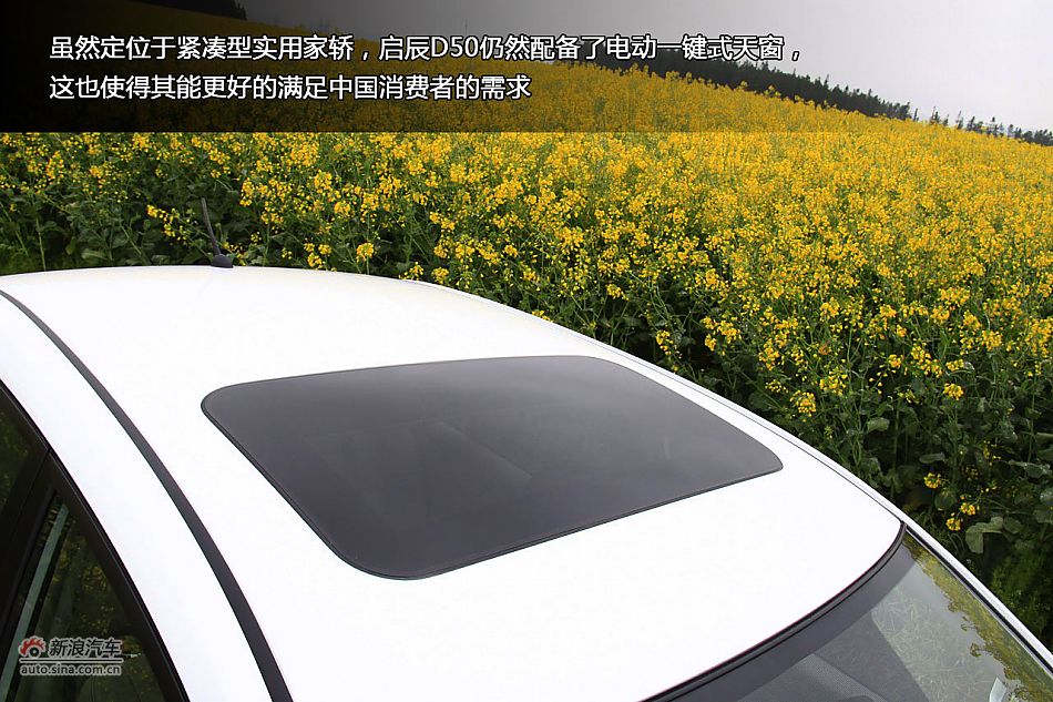 新浪汽车体验试驾东风日产启辰D50