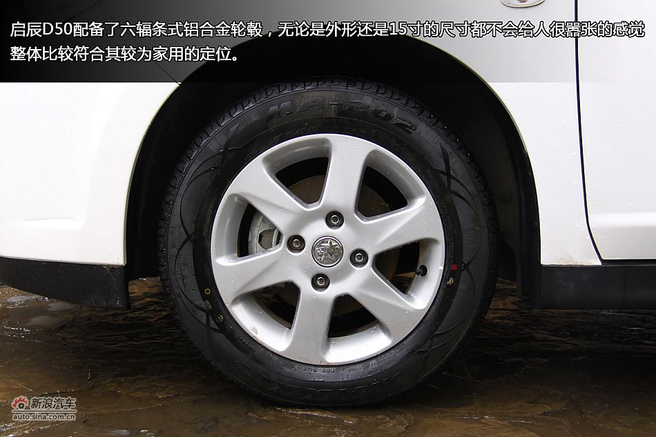 新浪汽车体验试驾东风日产启辰D50