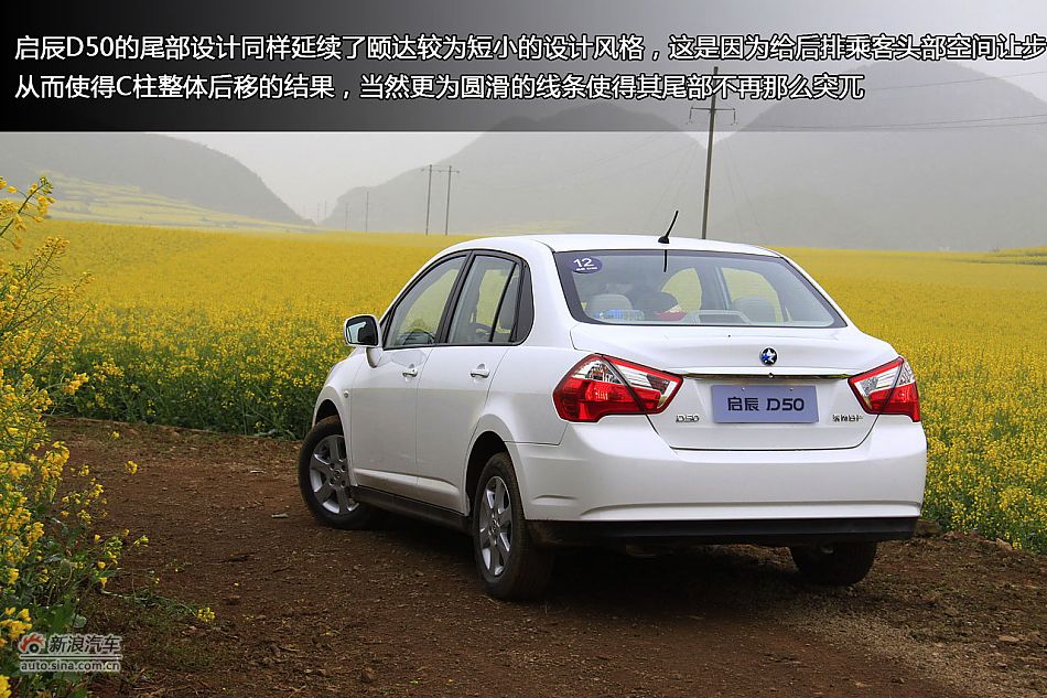 新浪汽车体验试驾东风日产启辰D50