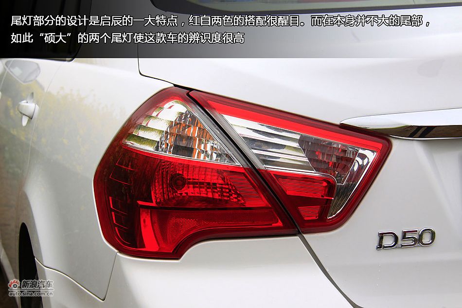 新浪汽车体验试驾东风日产启辰D50