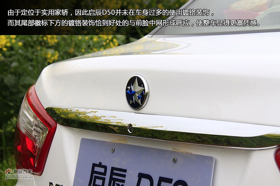 新浪汽车体验试驾东风日产启辰D50