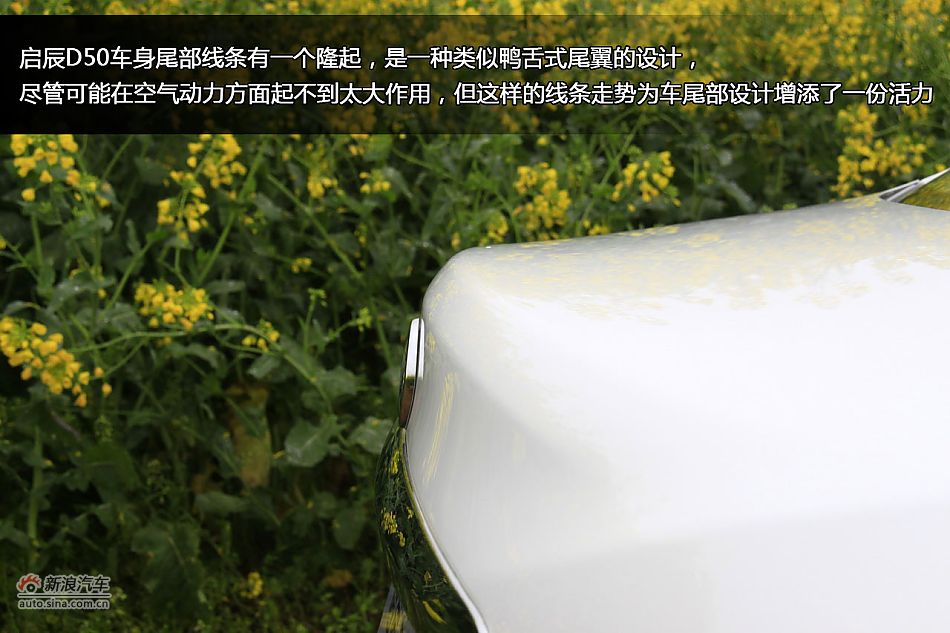 新浪汽车体验试驾东风日产启辰D50