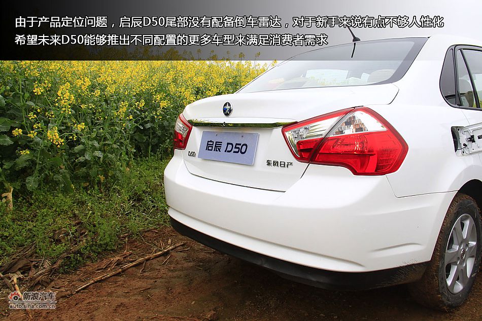 新浪汽车体验试驾东风日产启辰D50