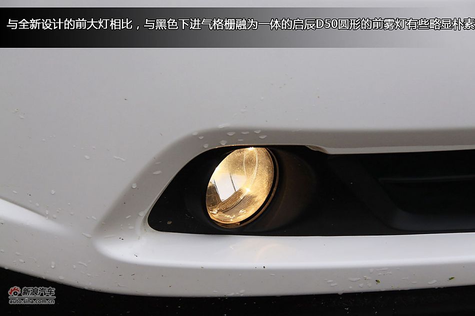 新浪汽车体验试驾东风日产启辰D50