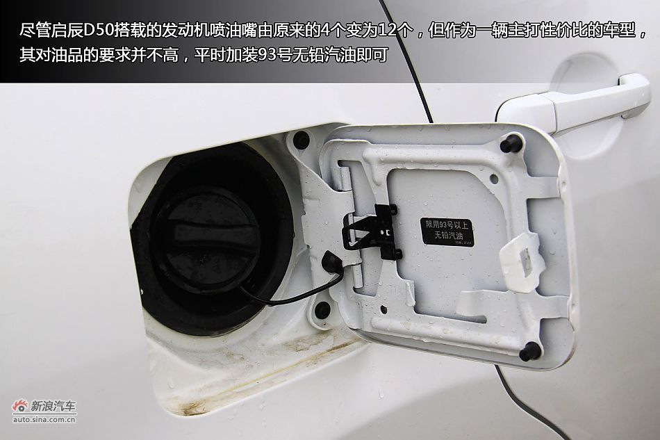 新浪汽车体验试驾东风日产启辰D50