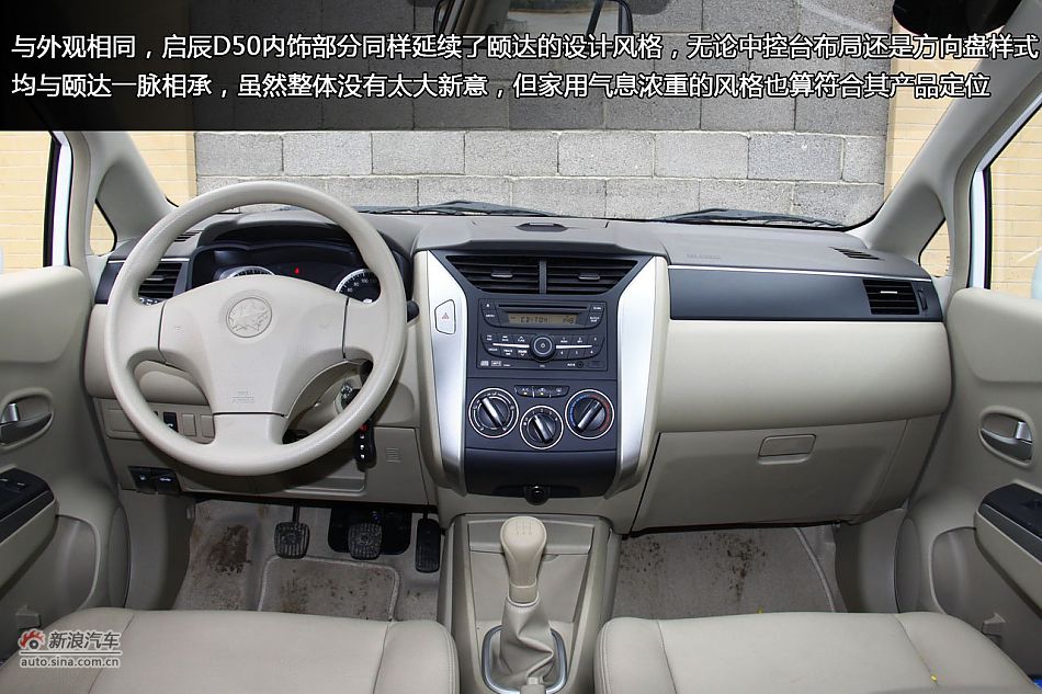 新浪汽车体验试驾东风日产启辰D50