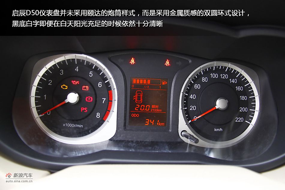 新浪汽车体验试驾东风日产启辰D50