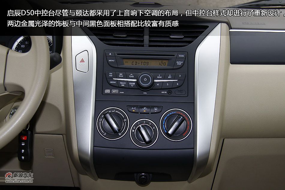 新浪汽车体验试驾东风日产启辰D50