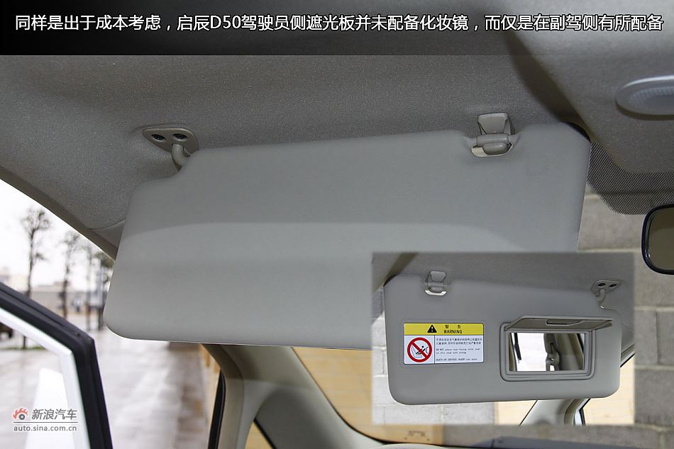 新浪汽车体验试驾东风日产启辰D50