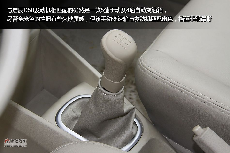 新浪汽车体验试驾东风日产启辰D50
