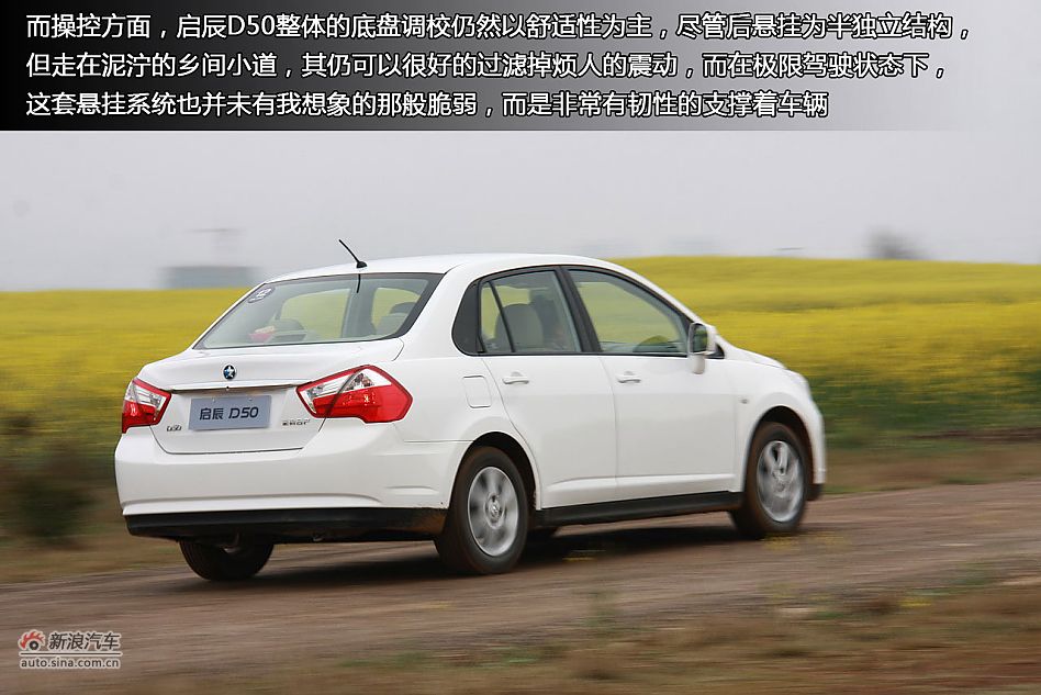 新浪汽车体验试驾东风日产启辰D50