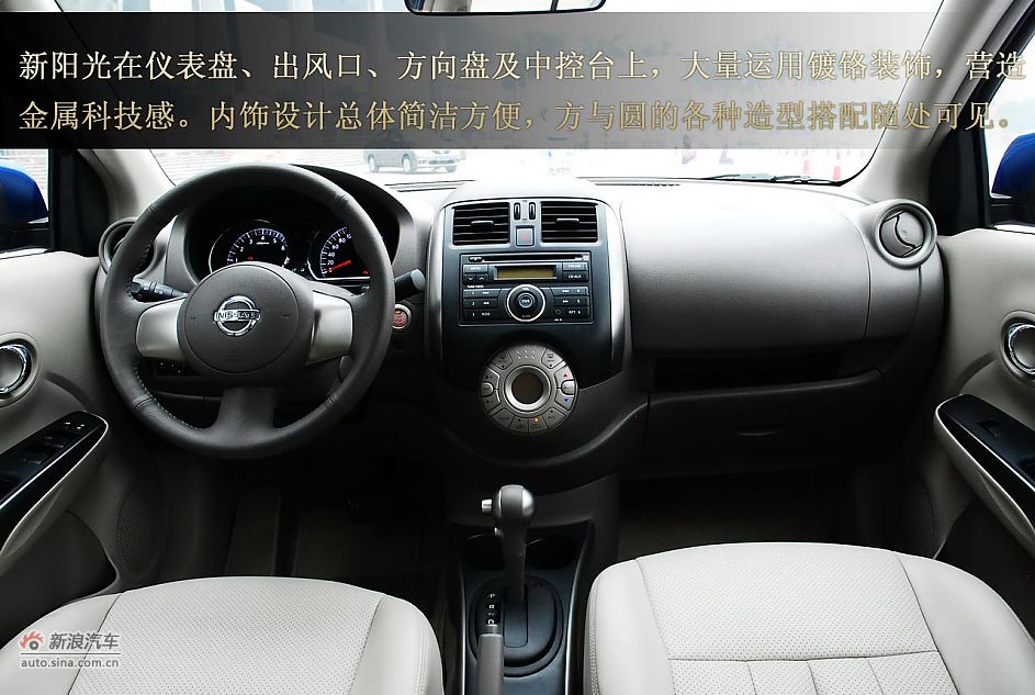东风日产新阳光试驾图解
